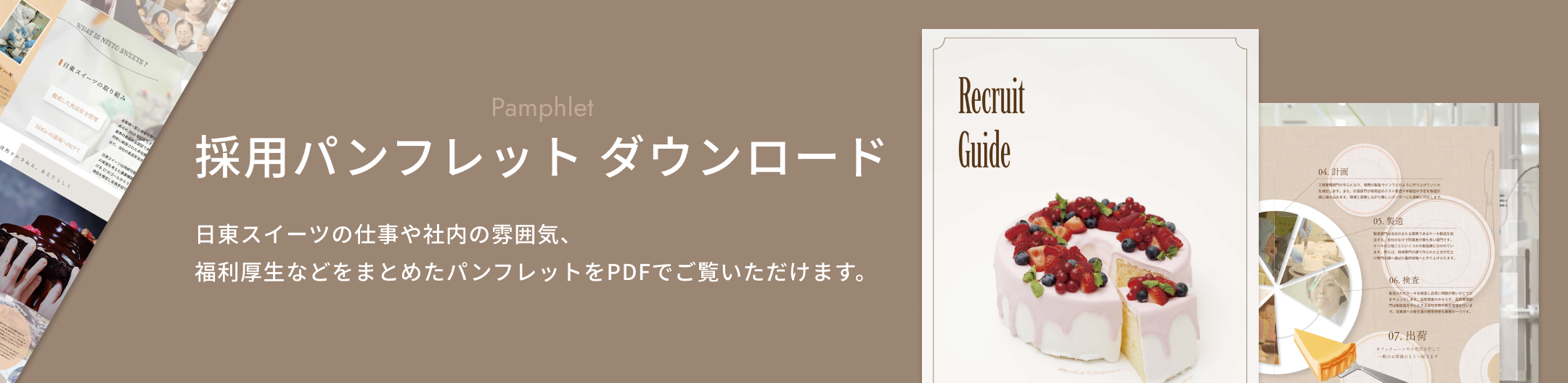 採用パンフレット ダウンロード