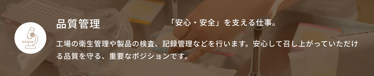 品質管理